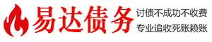 西安债务追讨催收公司